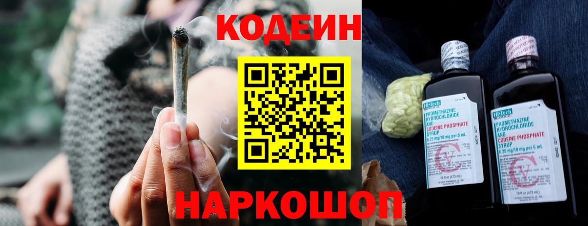 Татарск  Кодеиновый сироп Lean Purple Drank  Вход с VPN  Codein Purple Drank 