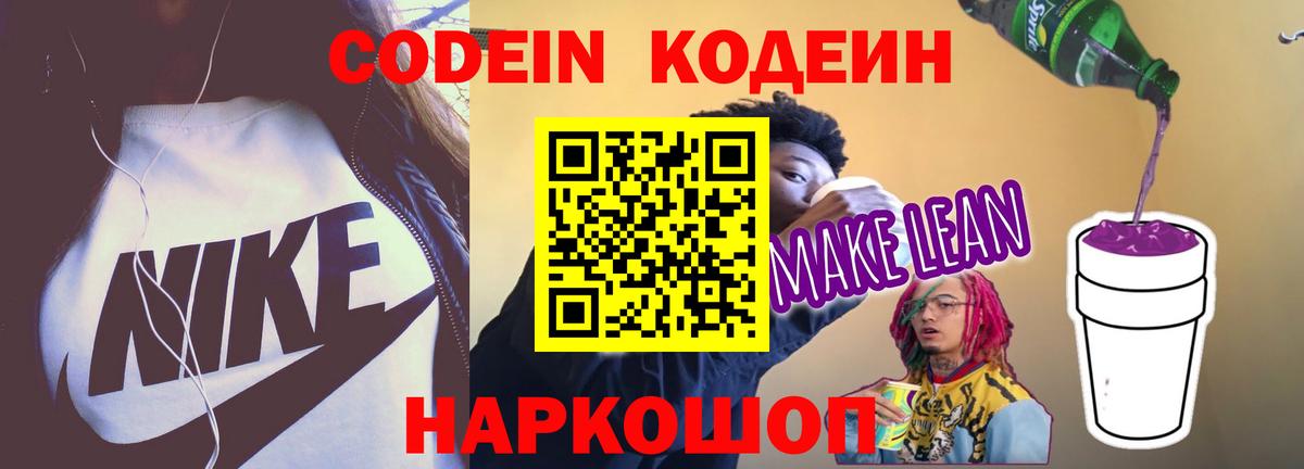 Codein напиток Lean (лин) Татарск