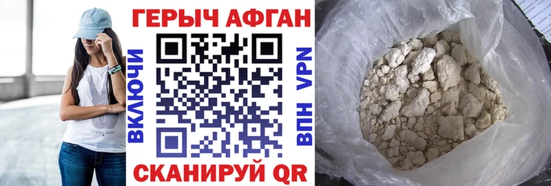 Героин Афган  Татарск 