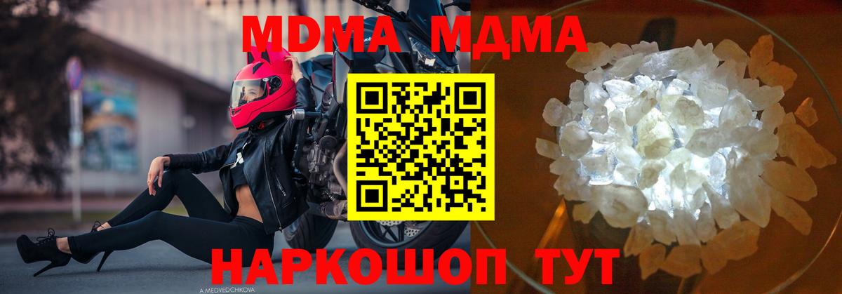 МДМА Molly  Вход с VPN  МДМА crystal  Татарск 