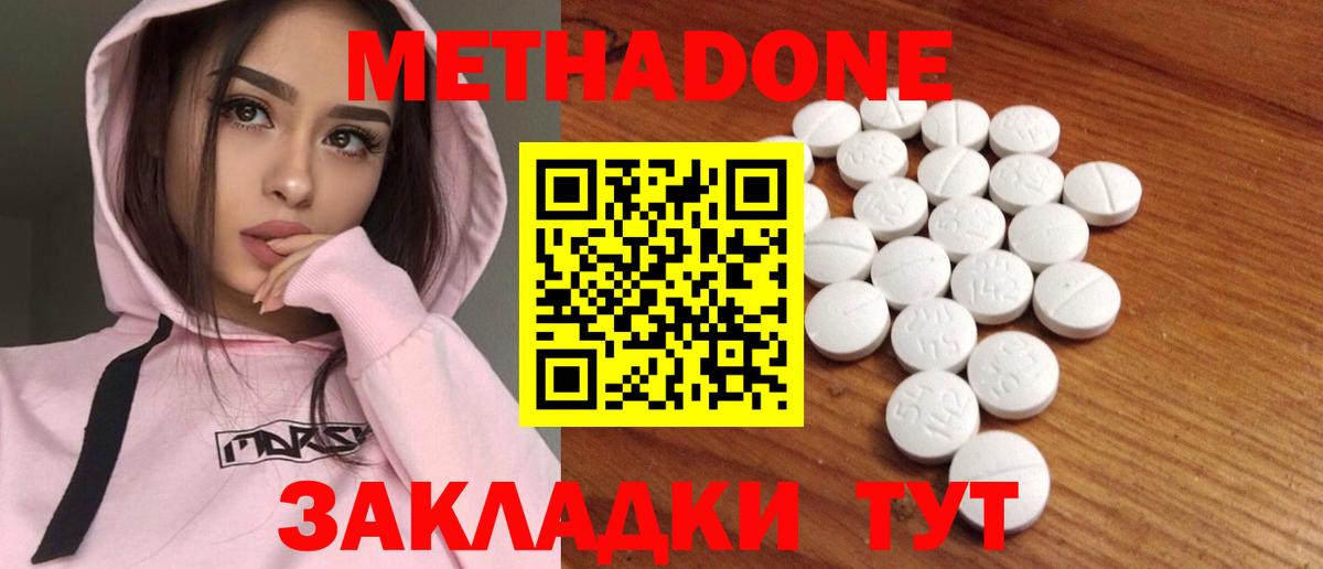 МЕТАДОН methadone  МЕТАДОН methadone  hydra как войти  Татарск  Вход с VPN 